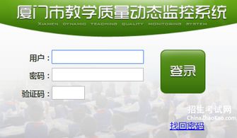 廈門市教學質量監控與提升平臺 廈門教學質量監控與提升平臺