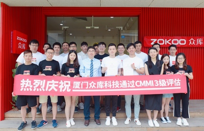 眾庫(kù)科技通過(guò)CMMI全球軟件領(lǐng)域3級(jí)認(rèn)證